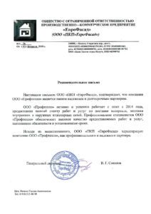 Благод. Еврофасад