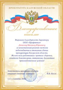 Благод. Прокуратура